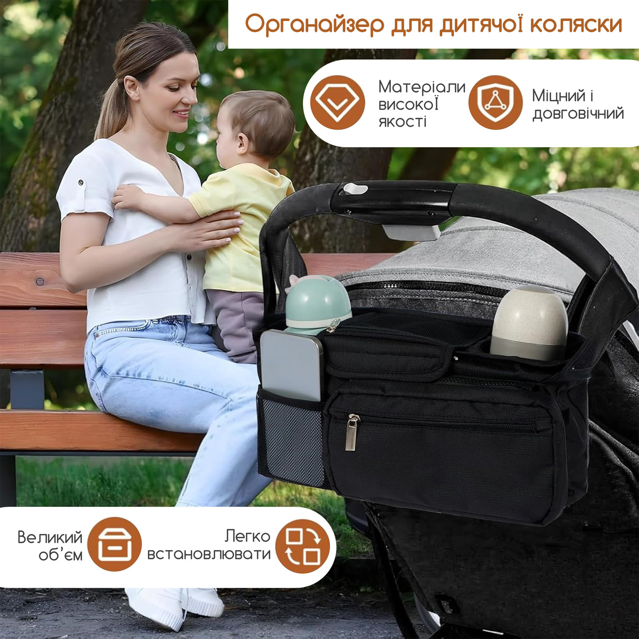 Сумка органайзер для коляски Swan 3в1 зручний аксесуар мамам органайзери дитячих речей універсальний на прогулянки стильний чорна