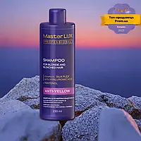 Шампунь 250 мл для нейтралізації жовтизни Master LUX Anti-Yellow Тоніка Майстер Люкс