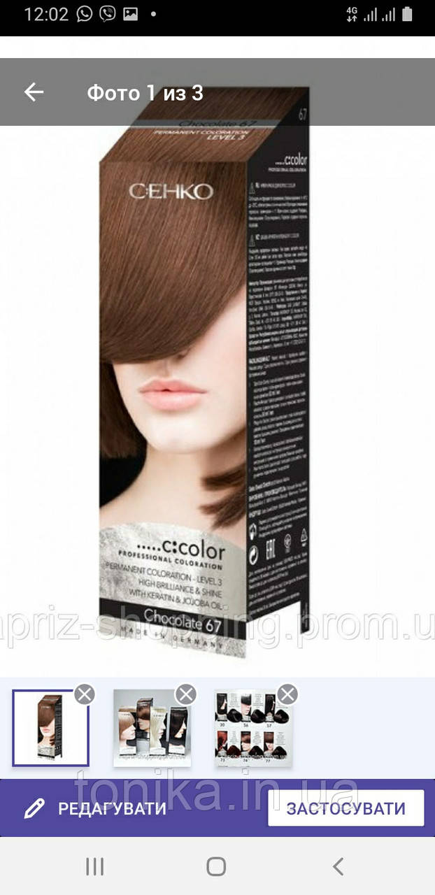 C:EHKO 67 Шоколад Стійка крем - фарба для волосся Сенко C:COLOR Permanent Coloration, фото 1
