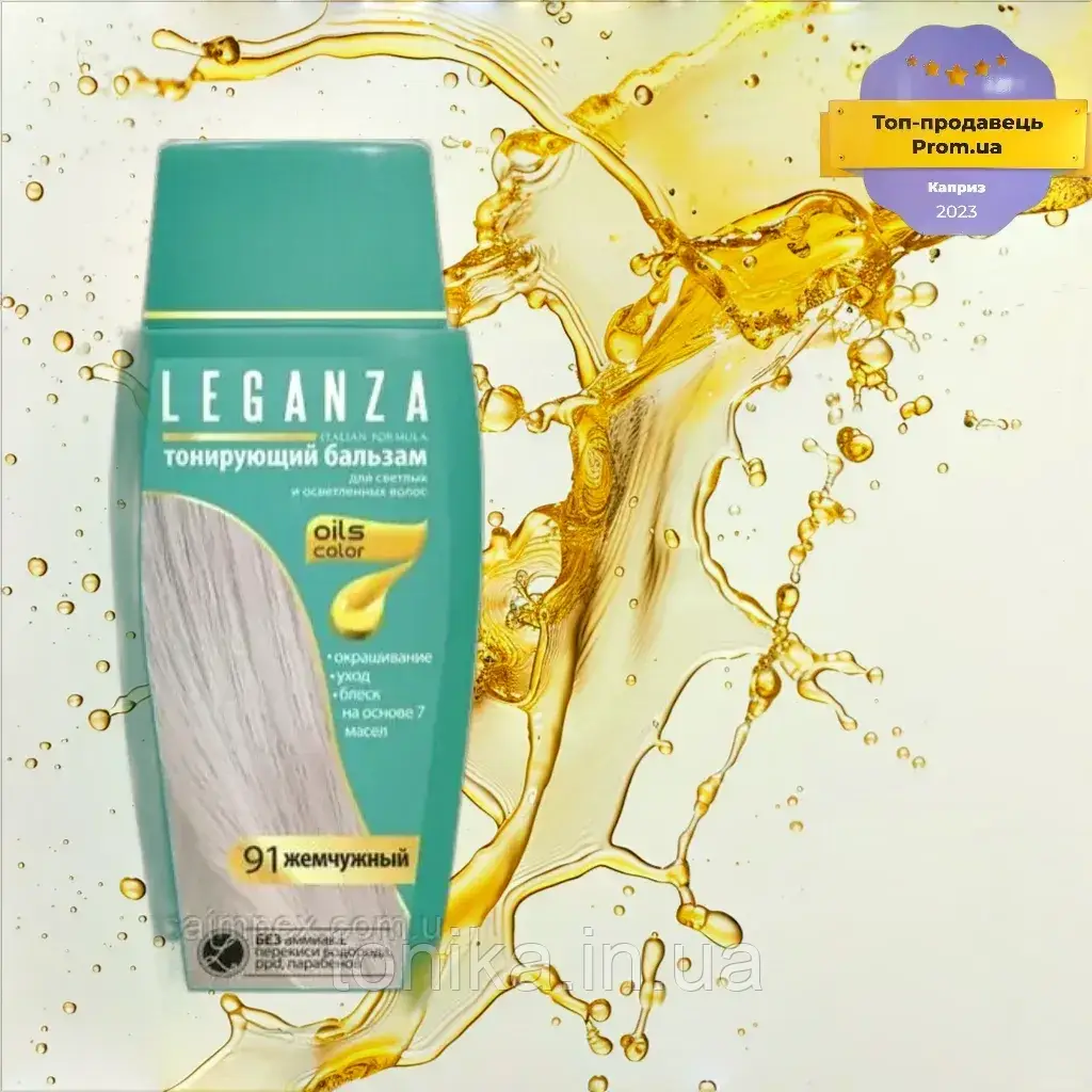Тонувальний бальзам 91 ПЕРЛИННИЙ Леганза Leganza, фото 1