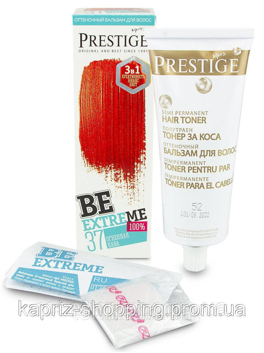 Відтінковий бальзам 37 ВОГНЯНА ЛАВА Престиж Prestige BeEXTREME