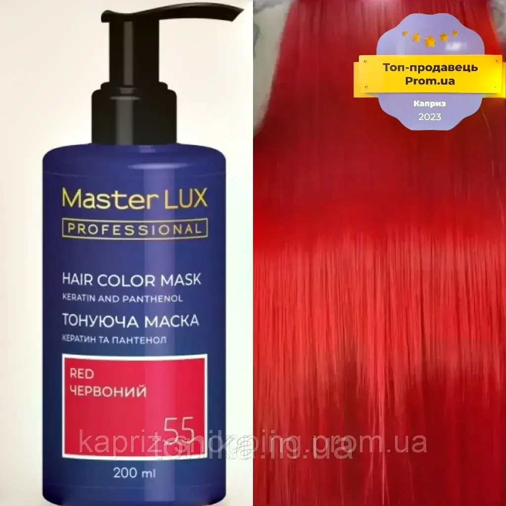 Тонувальна маска для волосся Червоний 55 Master Lux Red Тоніка