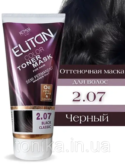Тонуюча маска для волосся ELITAN Чорний класичний 2.07 Black Classic / Тоніка, фото 1