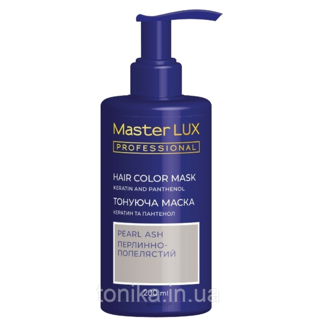 Тонуюча маска для волосся Перлинно-попелястий Master Lux Pearl Ash Тоніка, фото 1