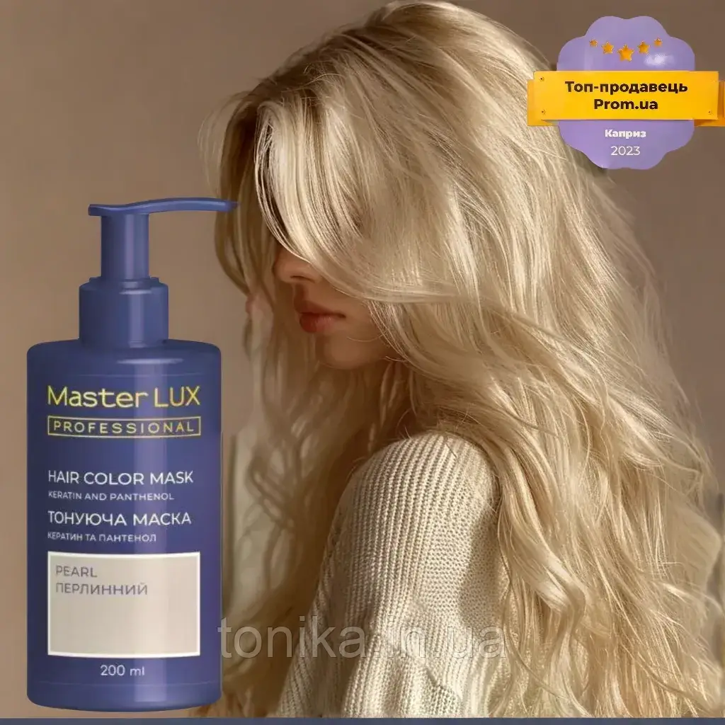 Тонувальна маска Перлинний Pearl Master Lux Тоніка, фото 1