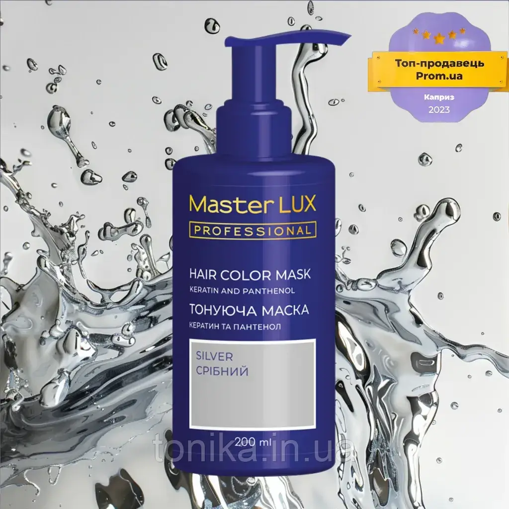 Тонувальна маска для волосся Срібна Silver Master Lux Тоніка