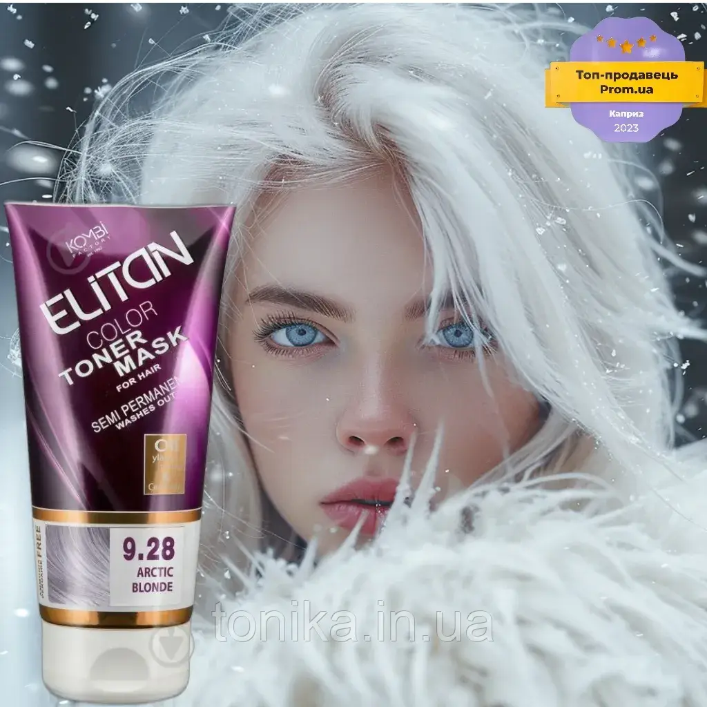Тонуюча маска для волосся ELITAN Арктичний блонд 9.28 Arctic Blonde Тоніка