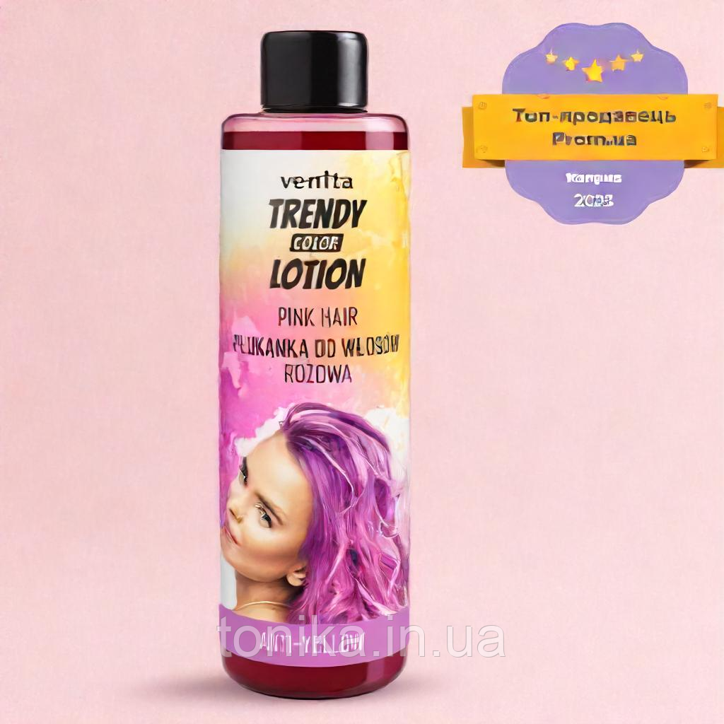 Ополіскувач для світлого та сивого волосся РОЖЕВИЙ PINK TRENDY VENITA COLOR, фото 1