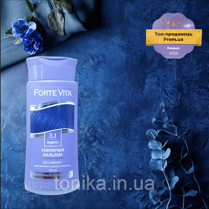 Бальзам тонувальний Forte Vita Індіго 3.1 / Тоніка, фото 1