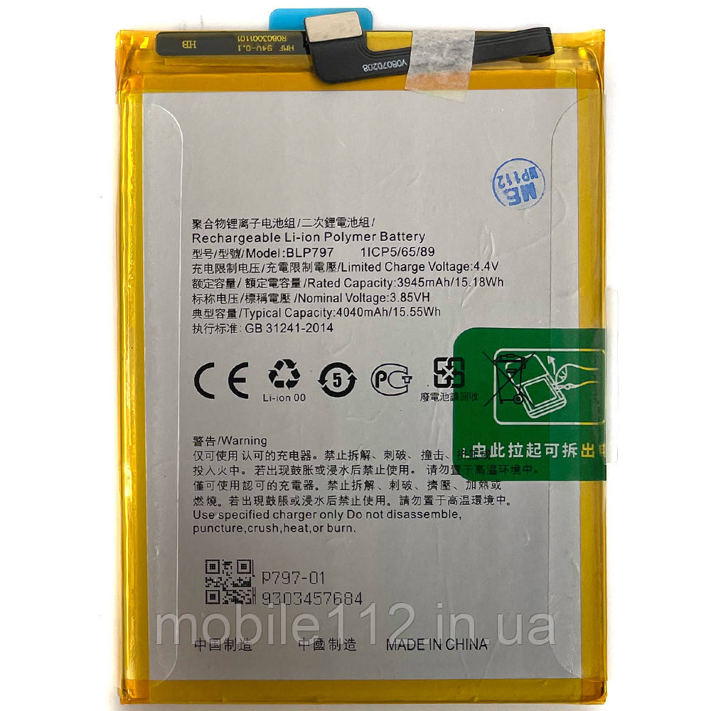 Батарея (акумулятор) Oppo BLP797 A53 5G, A72 5G, A73 5G (оригінал Китай 5000 mAh), фото 1