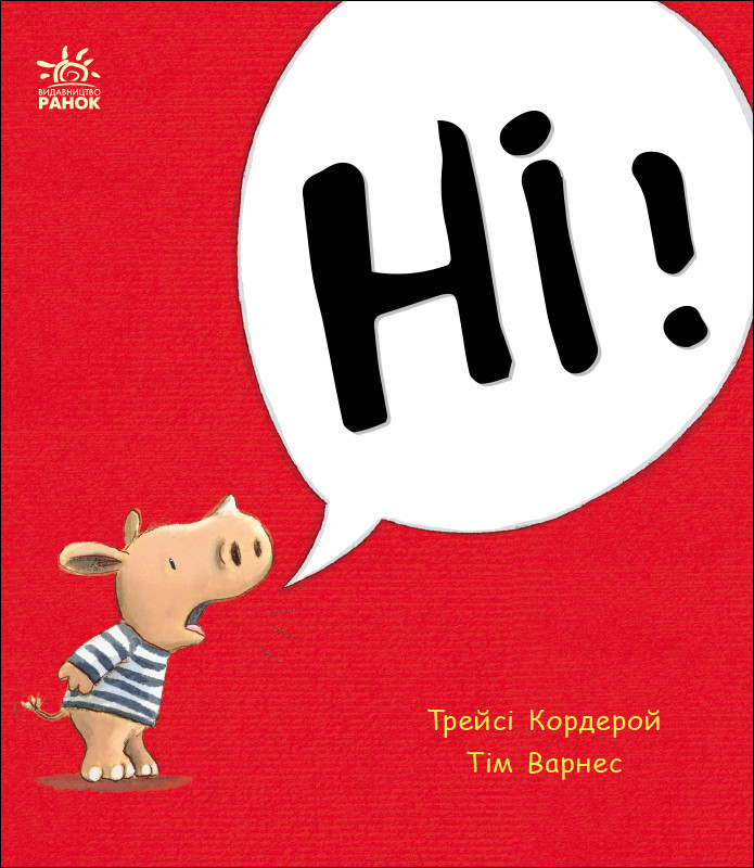 Маленький носоріг Арчі : Ні! (у)