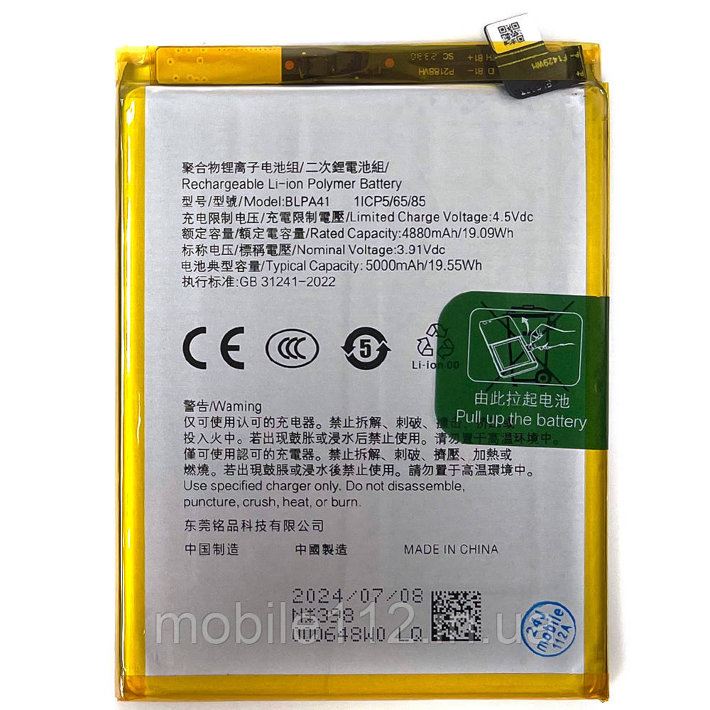 Батарея (акумулятор) Oppo BLPA41 Reno11 F CPH2603 (оригінал Китай 5000 mAh), фото 1