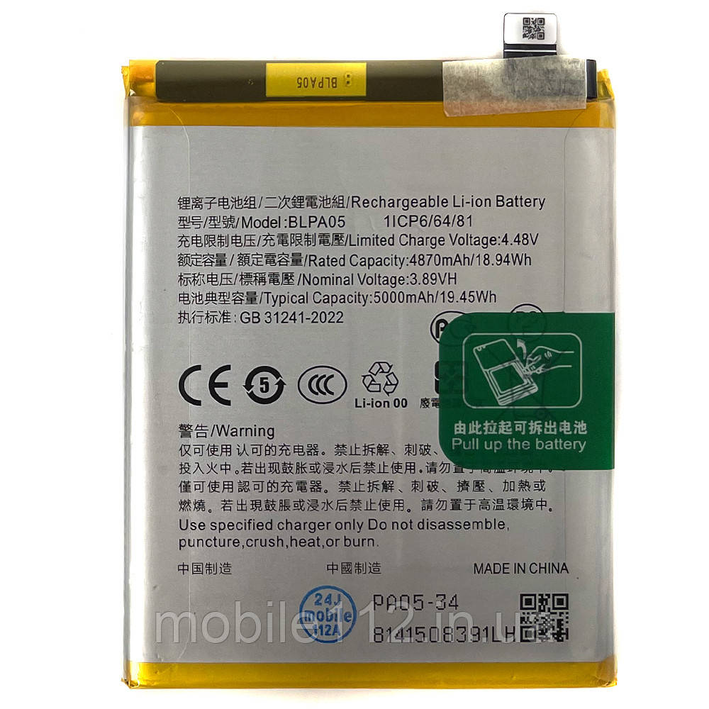 Батарея (акумулятор) Oppo BLPA05 Reno 10 (оригінал Китай 5000 mAh), фото 1