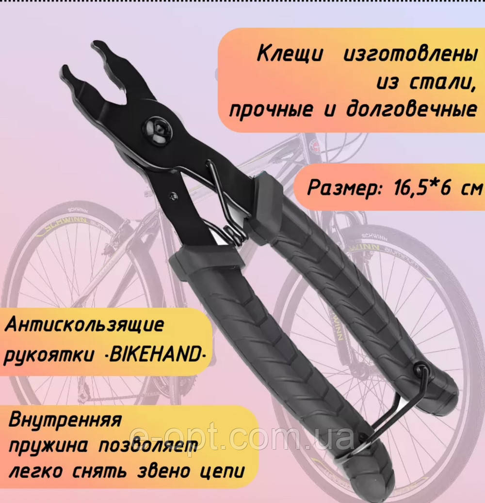 Кліщі для зняття та встановлення замка велосипедного ланцюга
