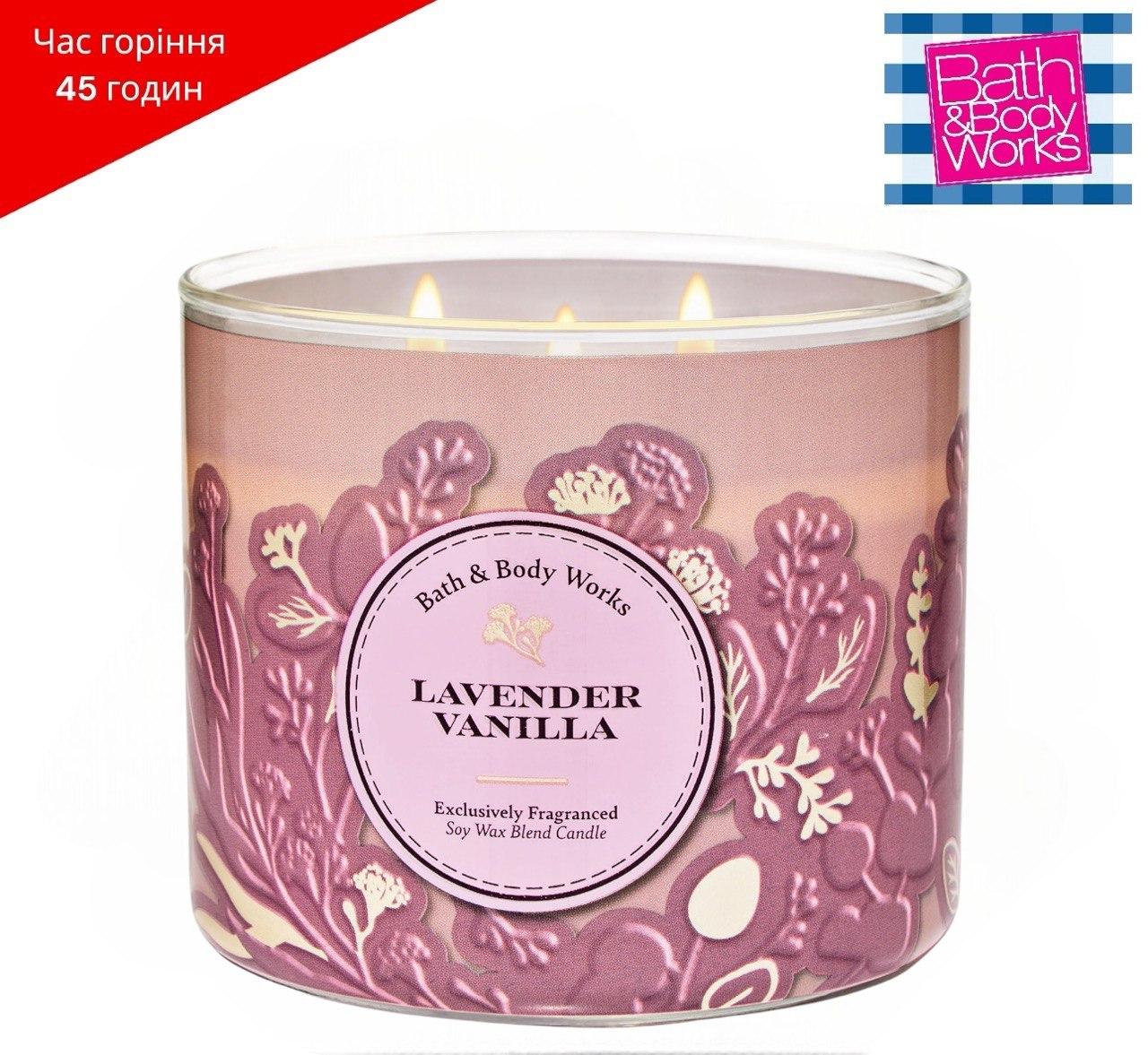 Свічка ароматична з кришкою 3-ґнотова BATH AND BODY WORKS Lavender Vanilla 411г (до 45 годин горіння), США