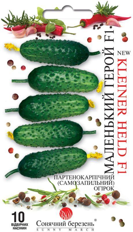 Насіння Огірок Маленький герой F1 10шт, СМ