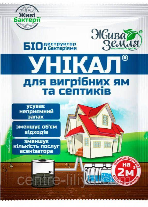 Унікал 15 г для вигрібних ям (2м³)