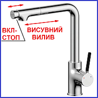 Змішувач для кухні з висувною лійкою зі стопом Mixxus Premium Adam 017 (MI5825)