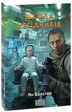 Комплект книг «Нічия Земля». Автор - Ян Валєтов, фото 6