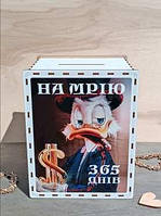 Скарбничка на мрію з друком на 365 днів / Скарбничка на мрію з друком на 365 днів