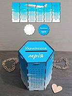 Скарбничка на мрію з друком на 365 днів / Скарбничка на мрію з друком на 365 днів