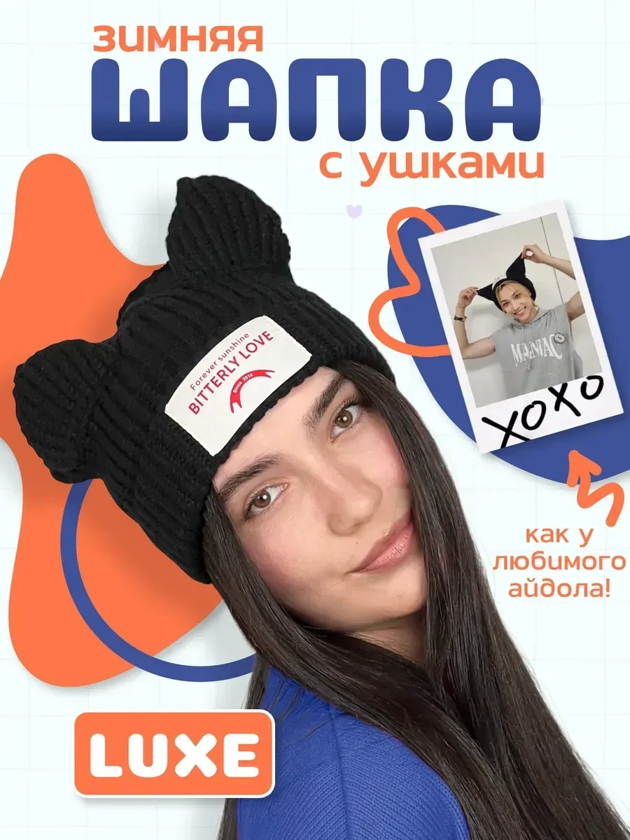 Шапка з вушками котика кота Bitterly Love | Молодіжна тепла в'язана шапка біні на зиму в стилі аніме k-pop