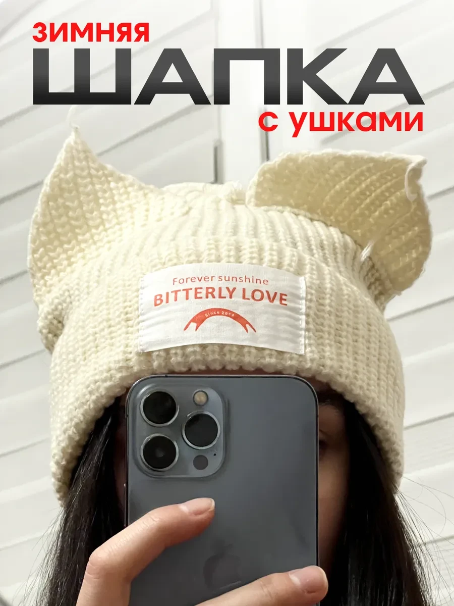 Шапка з вушками котика кота Bitterly Love | Молодіжна тепла в'язана шапка біні на зиму в стилі аніме k-pop