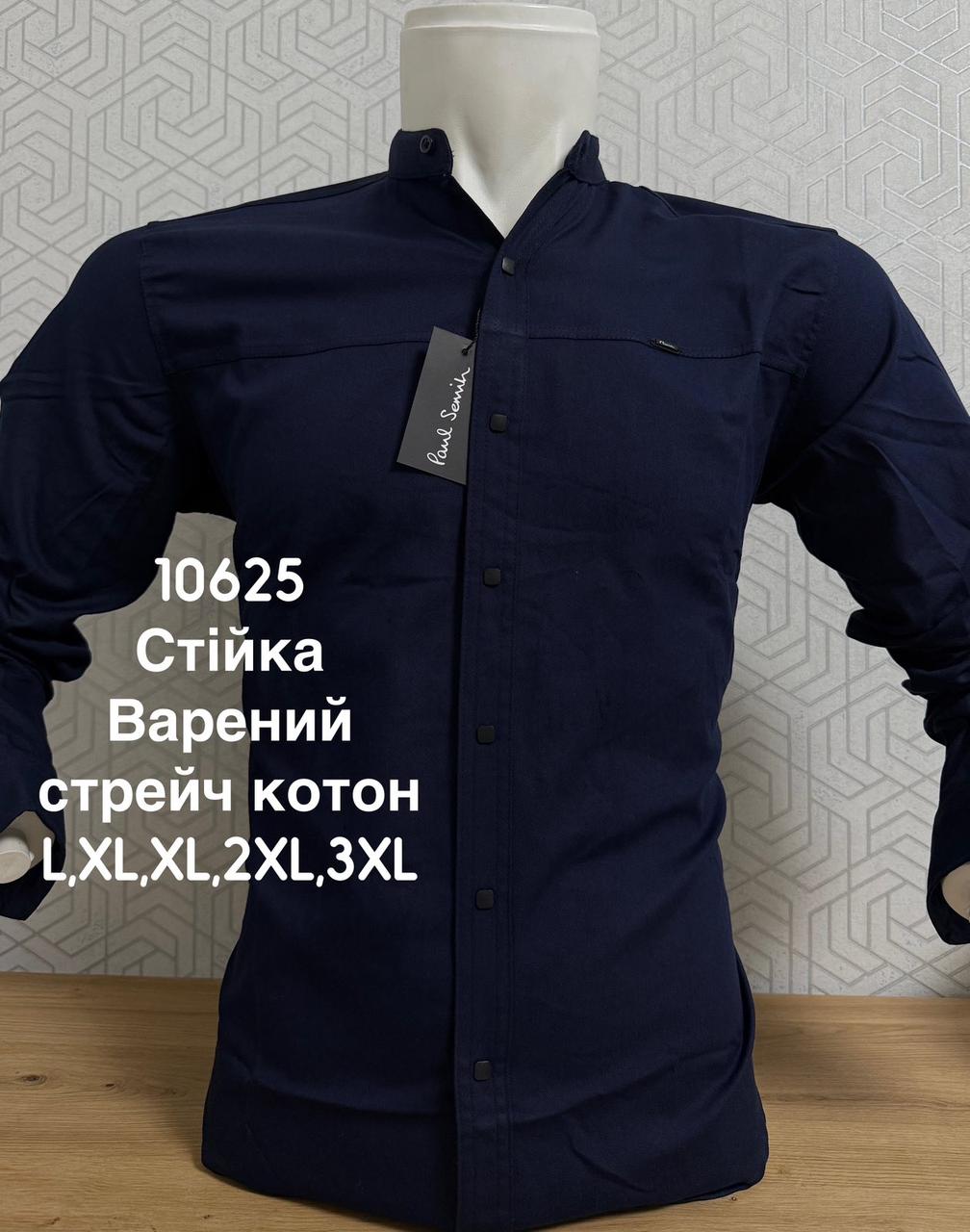 Однотонна сорочка Paul Smith з довгим рукавом (варений котон), стійка