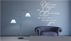 Вінілова інтер'єрна наклейка декор на стіну та шпалери «Про дружбу» з оракала