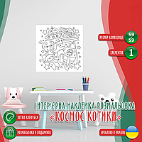 Вінілова інтер'єрна наклейка декор на стіну й інші поверхні дитяче забарвлення "Космос" з оракала