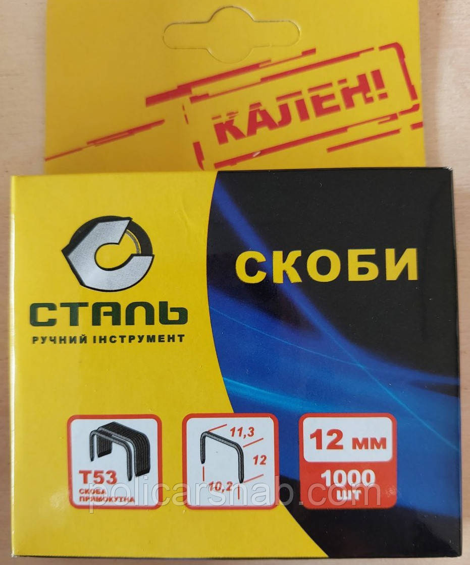 Скоби для степлера будівельного квадратні калені 12х11,3 мм Т53 Сталь під ручний інструмент перетин скоби 0,7 мм упаковка 1000 шт