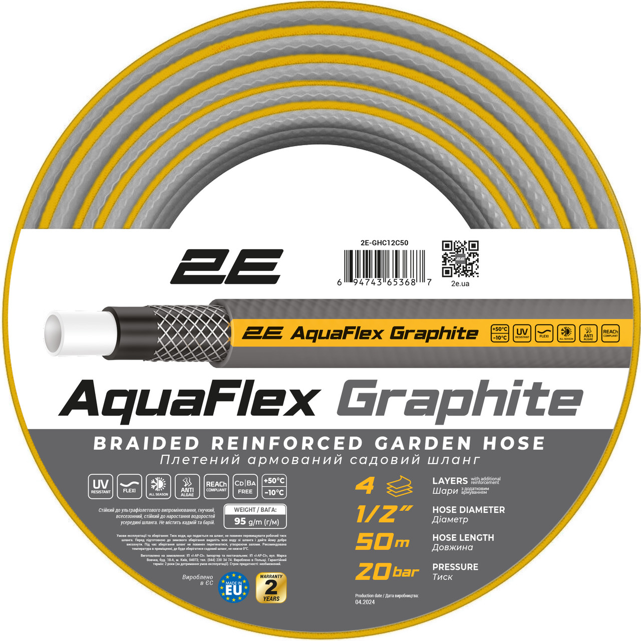 Шланг довгий садовий для поливу 1/2" 2E AquaFlex Graphite 50 м (Niz16229)