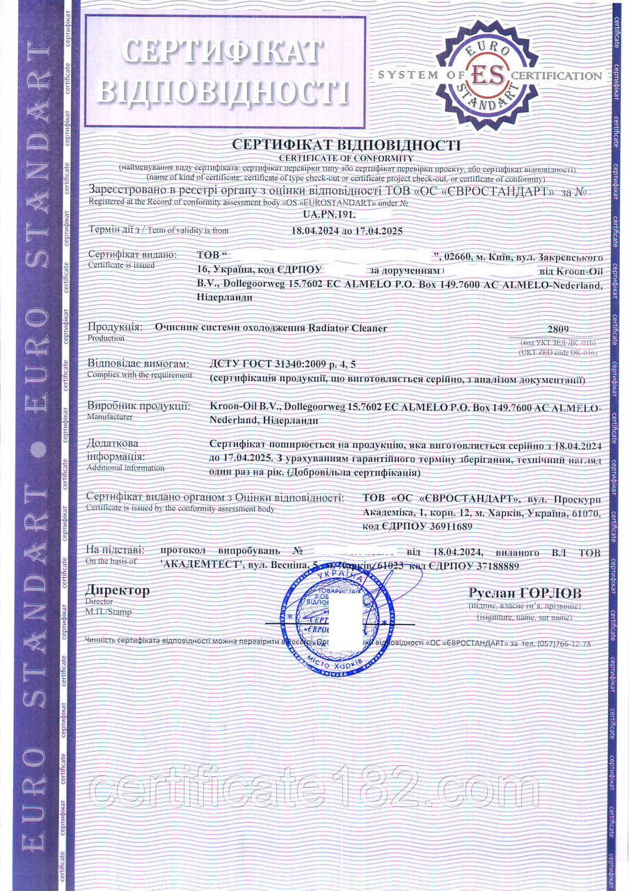 Сертифікація нафтопродуктів (паливо, охолоджуюча рідина, мастика, моторне масло, мастило)