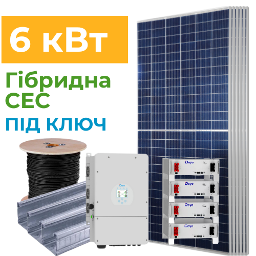 Гібридна сонячна станція 6 кВт під ключ