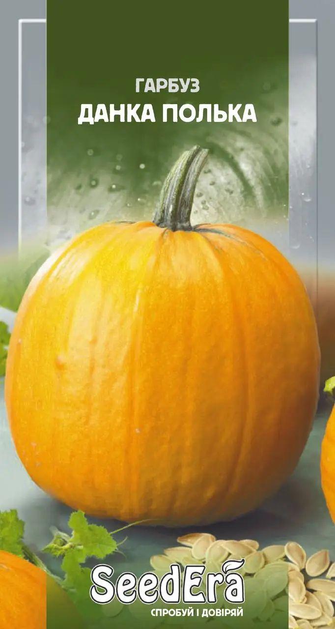 Насіння гарбуза Данка Полька 10 шт ТМ SeedEra