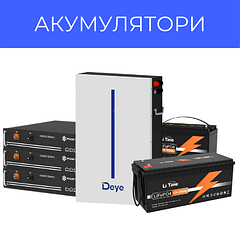 Акумулятори