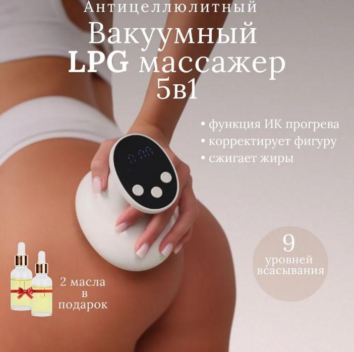 Вакуумний масажер антицелюлітний для тіла