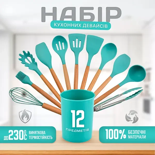 Набір кухонного приладдя 12 предметів Kitchen Set, фото 1