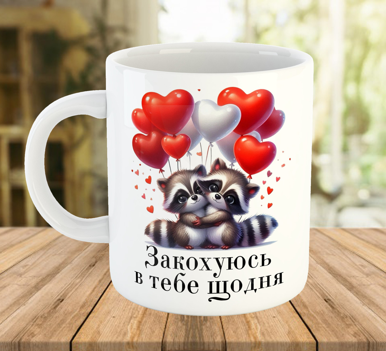 Сувенірна чашка 330 мл з написом Закохуюсь в тебе щодня ч-8010
