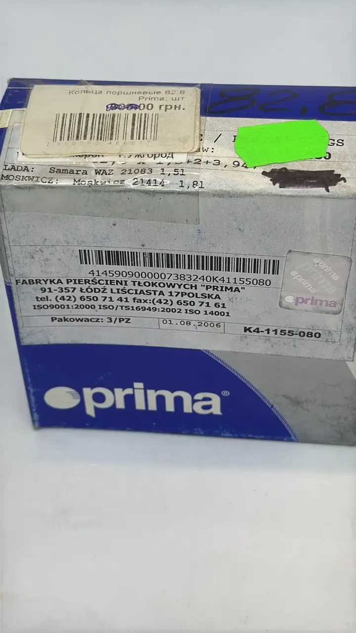 Кільця поршневі 82.4 (Prime), фото 1