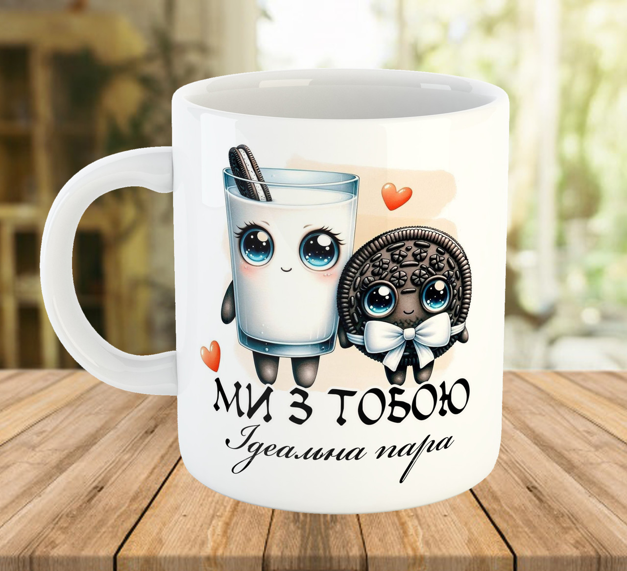 Подарункова чашка 330 мл із прикольним принтом Ідеальна пара для закоханих ч-8012