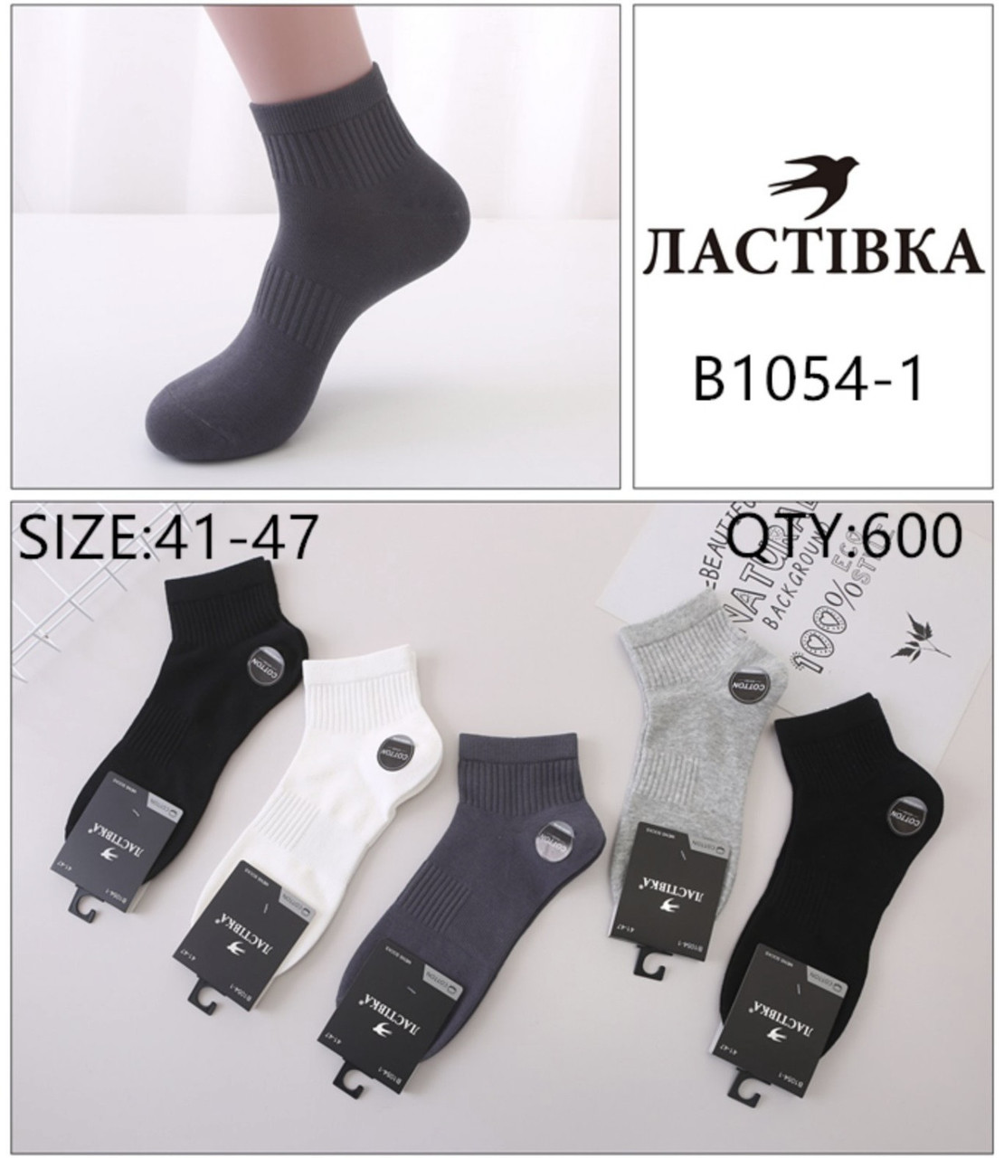 Чоловічі короткі шкарпетки "Ласточка", 41-47 р-р. Шкарпетки вкорочені, шкарпетки під кросівки