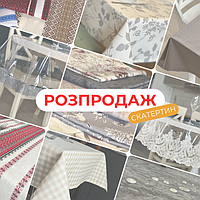 РОЗПРОДАЖ