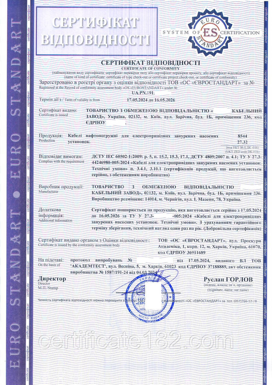 Оформлення сертифіката на 1 рік серійне виробництво на кабельно-провідникову продукцію