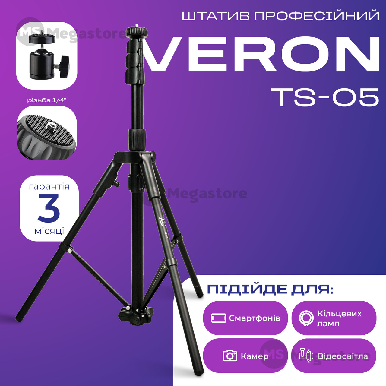 Штатив Veron TS-05 190 см з тримачами для телефону кільцевої лампи камери фотоапарата, Студійна фотостійка