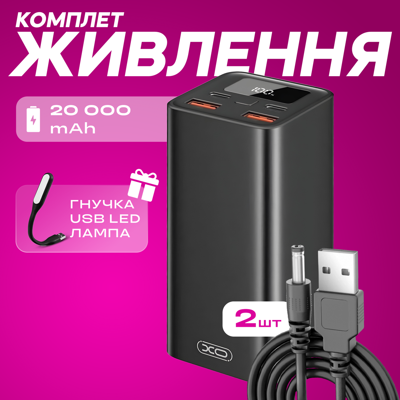 Повербанк для роутера XO PB97 65W 20000 mAh з швидкою зарядкою + юсб шнур для вай фай для роутера 9В/12В