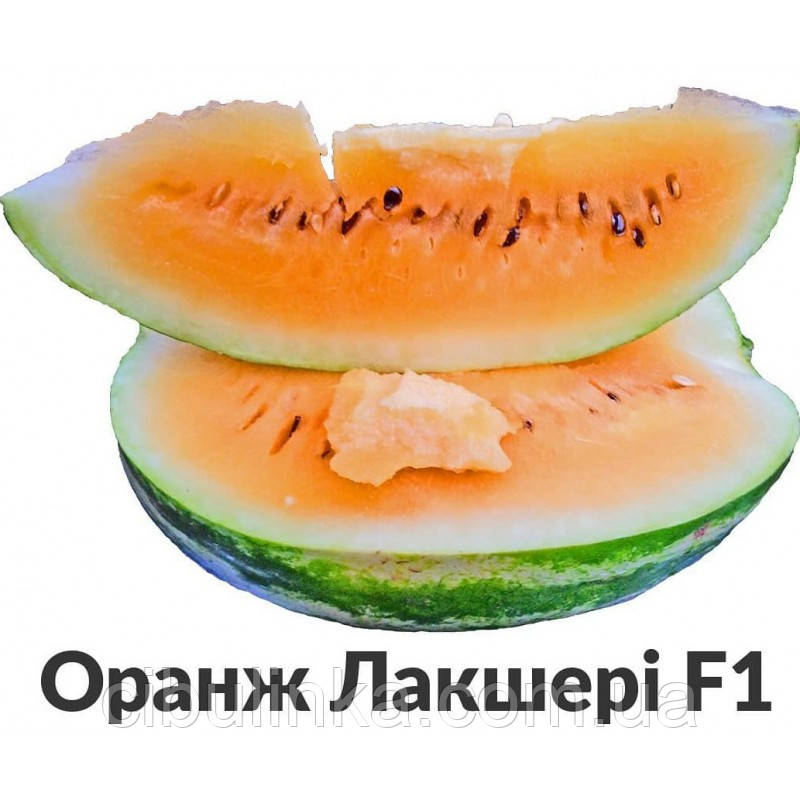 Кавун Оранж Лакшері F1 5 шт, фото 1