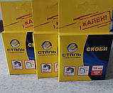 Скоби для степлера будівельного квадратні калені 14х11,3 мм Т53 Сталь під ручний інструмент перетин скоби 0,7 мм упаковка 1000 шт, фото 5