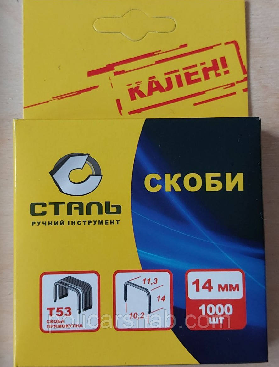 Скоби для степлера будівельного квадратні калені 14х11,3 мм Т53 Сталь під ручний інструмент перетин скоби 0,7 мм упаковка 1000 шт