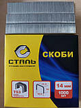 Скоби для степлера будівельного квадратні калені 14х11,3 мм Т53 Сталь під ручний інструмент перетин скоби 0,7 мм упаковка 1000 шт, фото 2